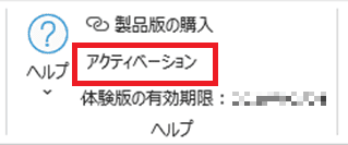 ［アクティベーション］メニューの選択